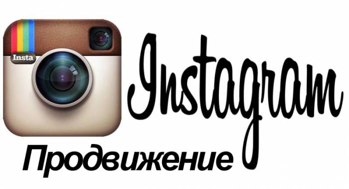 Instagram продвижение бизнеса, фотография 1