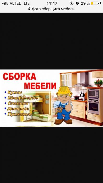 Сборка мебели, фотография 1