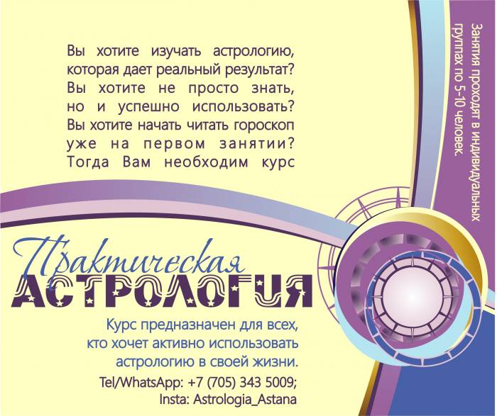 Астрология курс 1 модуль, фотография 1