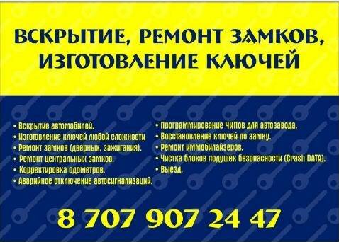 Вскрытие автомобилей, изготовление ключей, фотография 1