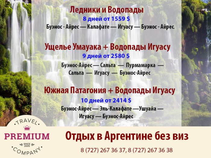 Отдых в Аргентине. 8 дней от 1559 $, фотография 1