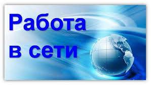 Требуются сотрудники для работы в интернете удаленно , фотография 1