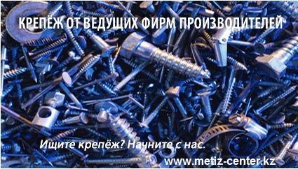 Оптовые поставки Метизов в Казахстане , фотография 5