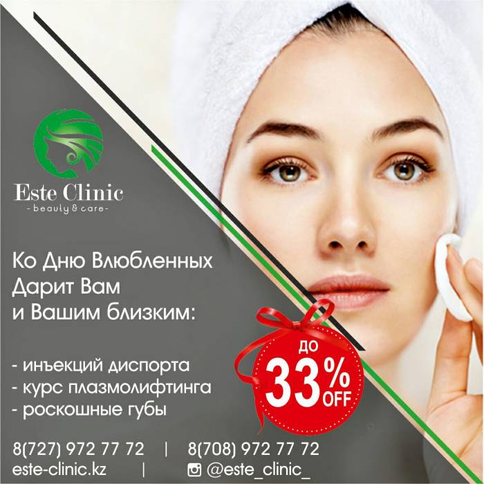 Este Clinic дарит скидки на косметологические услуги до 33%, фотография 1