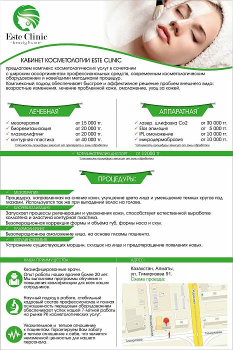 Este Clinic дарит скидки на косметологические услуги до 33%, фотография 4