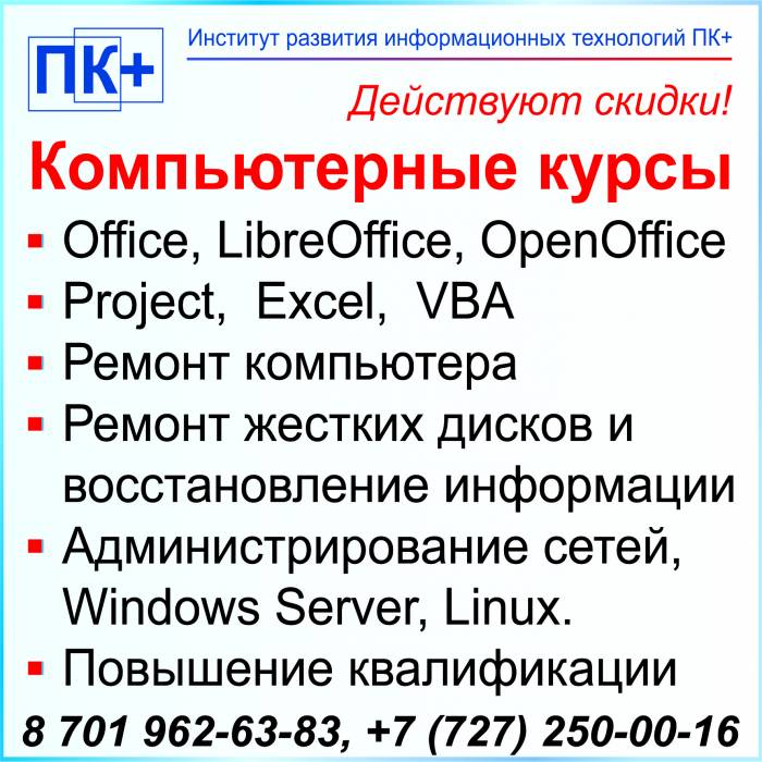 Курсы Администрирования Windows Server, Linux.. Excel, Project, фотография 2