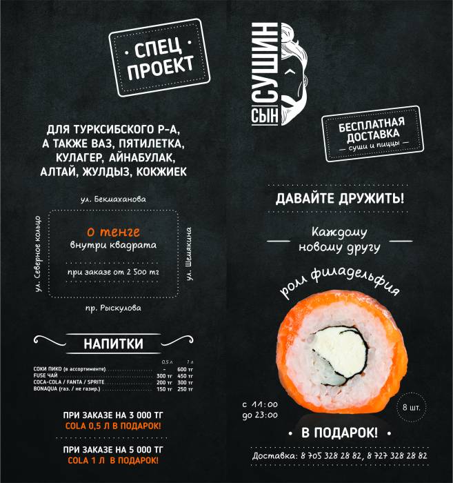 Доставка суши и пиццы в Турксибском и Жетысуйском районе, фотография 2