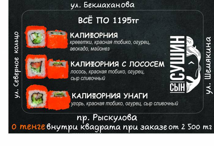 Доставка суши и пиццы в Турксибском и Жетысуйском районе, фотография 3