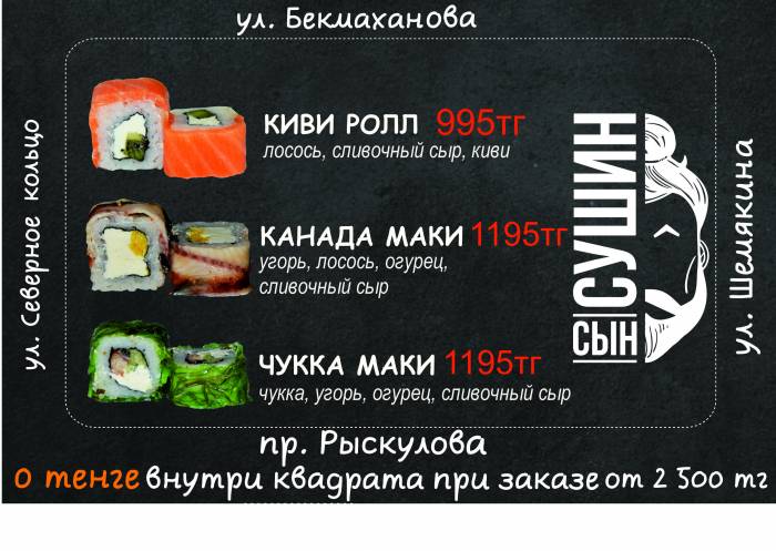 Доставка суши и пиццы в Турксибском и Жетысуйском районе, фотография 4