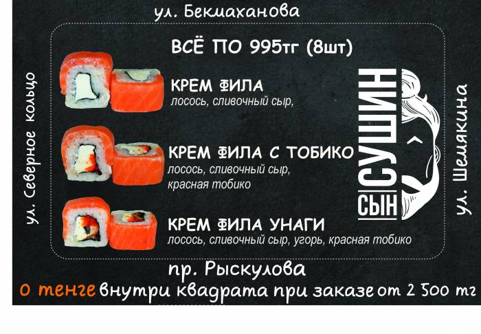 Доставка суши и пиццы в Турксибском и Жетысуйском районе, фотография 5