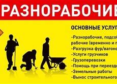 Услуга разнорабочих, фотография 1