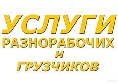 Услуга разнорабочих, фотография 2