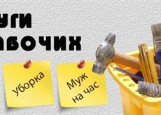 Услуга разнорабочих, фотография 3