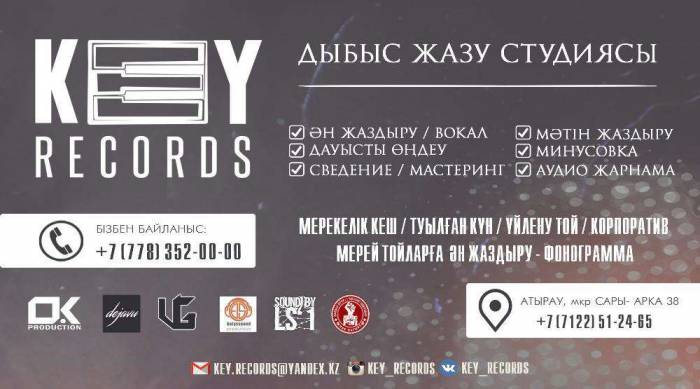 Студия звукозаписи Атырау / KEY RECORDS, фотография 1