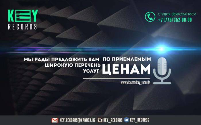 Студия звукозаписи Атырау / KEY RECORDS, фотография 5