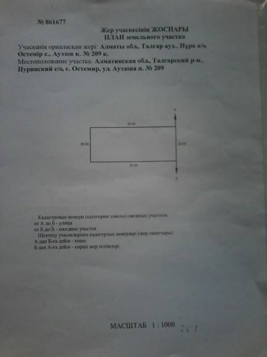 Срочно продам землю, пос Озтемир. ул Ауэзова 25, фотография 1