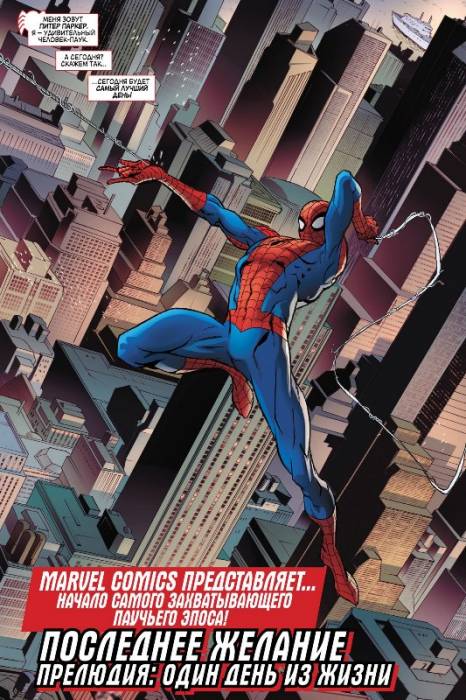 Удивительный Человек-Паук. Последнее желание., фотография 3