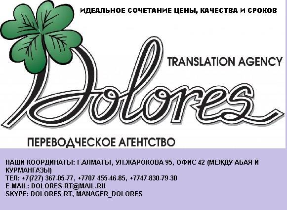Языковые переводы в Алматы, фотография 1