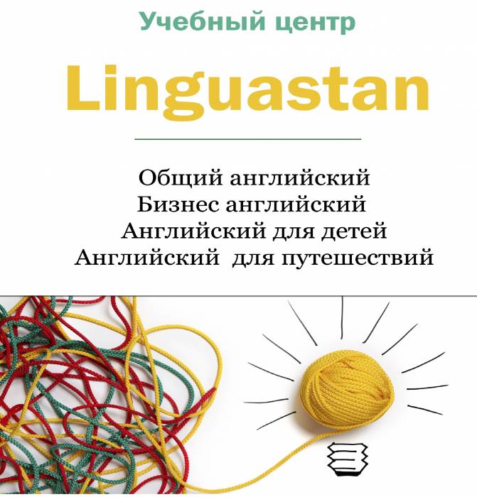 Лингвистический центр Linguastan, фотография 1