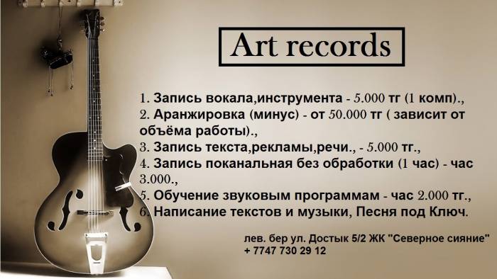 Звукозаписывающая студия ART RECORDS KZ, фотография 1