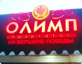 Наружная Реклама!, фотография 3