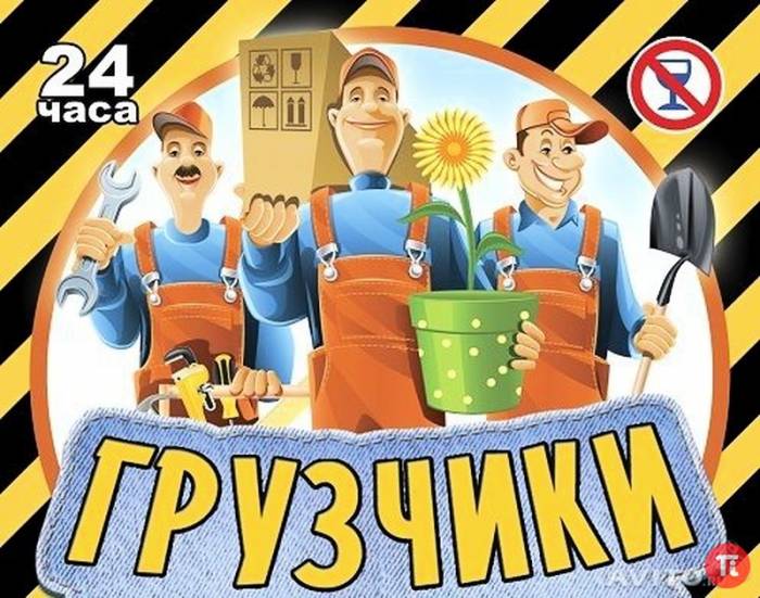 Грузчики оказываем услуги разнорабочих, фотография 1