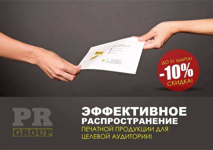 ЭФФЕКТИВНОЕ РАСПРОСТРАНЕНИЕ ЛИСТОВОК!, фотография 1