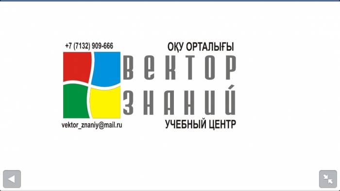 Услуги в сфере образования (Учебный центр 