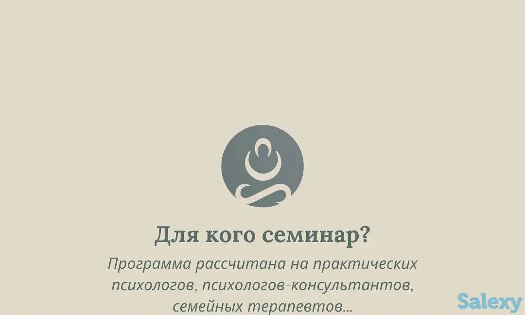 Семинар, фотография 3