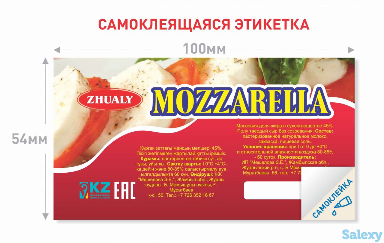 Самоклеящиеся этикетки, фотография 3