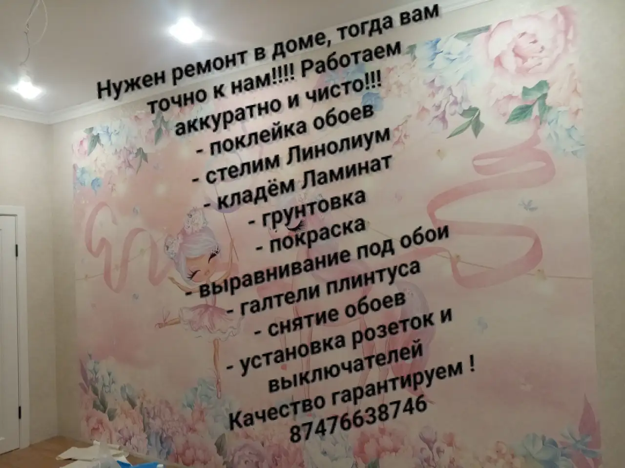 Поклейка обоев, фотография 2