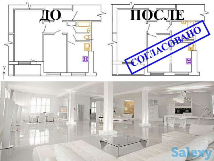 Узаконение перепланировок квартир ( домов ), фотография 3