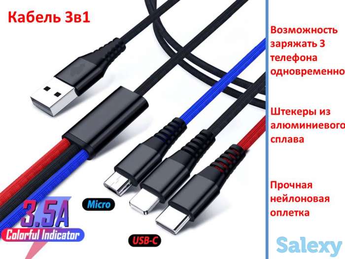 Продам кабель USB 3 в 1 (micro USB + Type C + Lightning), фотография 1