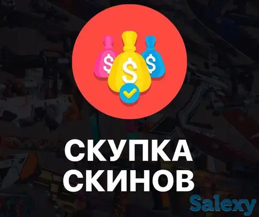 Скупаю ваши скины из кс го CS:GO Cs2 Dota2 Steam Cs:go Актобе, фотография 1