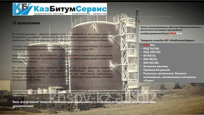 Оптовая продажа Рукана и битума Павлодаре!, фотография 1