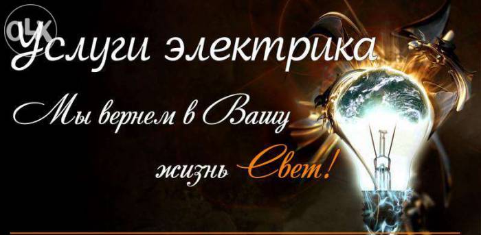 Услуги Электрика В Астане, фотография 5