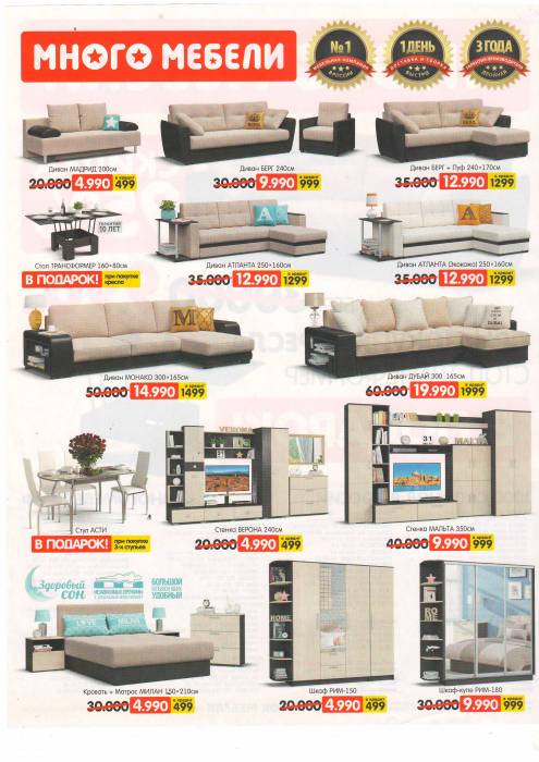 Много Мебели, фотография 1
