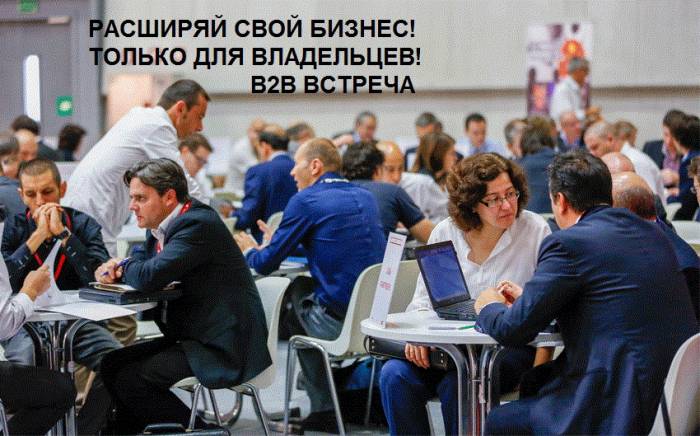 B2B встречи с владельцами организаций, фотография 1