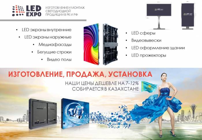Продажа, изготовление, монтаж и аренда LED экранов, фотография 1