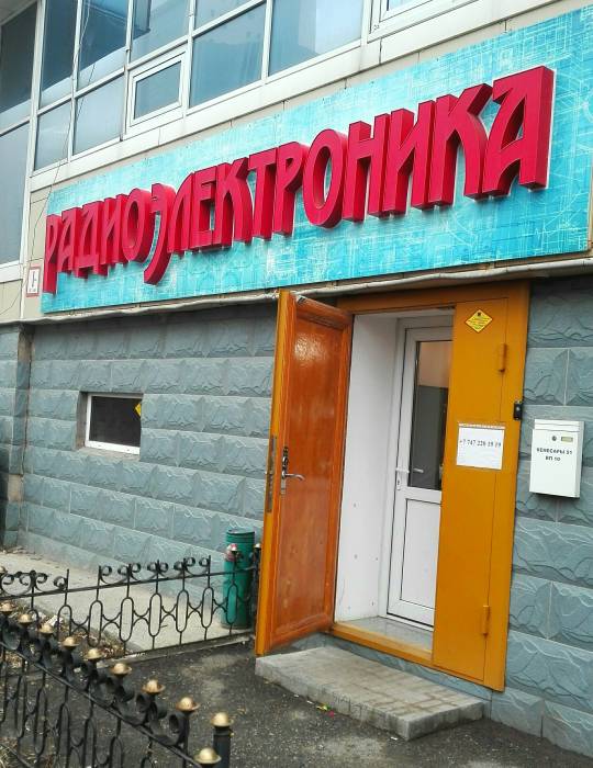 Средства связи, электронные компоненты и радиодетали., фотография 1