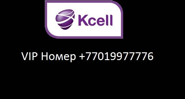Продам Kcell номер дорого, фотография 1