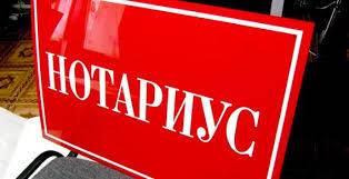 Нотариус, фотография 1