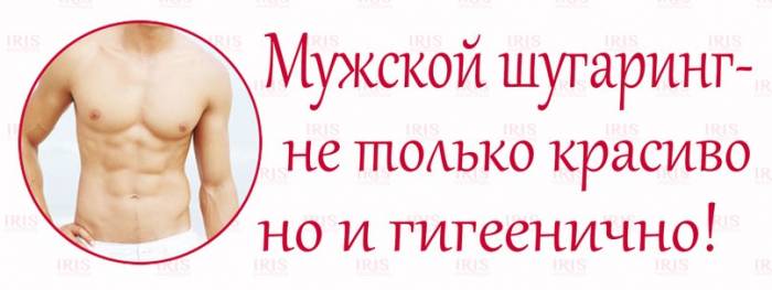 Мужской шугаринг , фотография 1