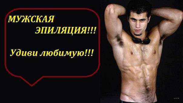 Мужской шугаринг , фотография 2