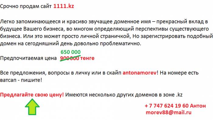 Срочно продам сайт 1111.kz, фотография 1