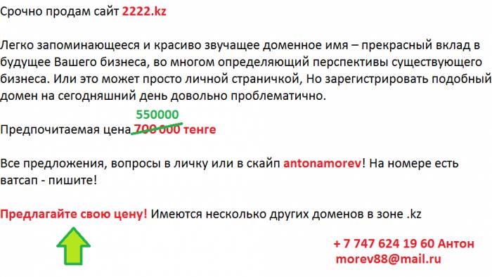 Срочно продам сайт 2222.kz, фотография 1