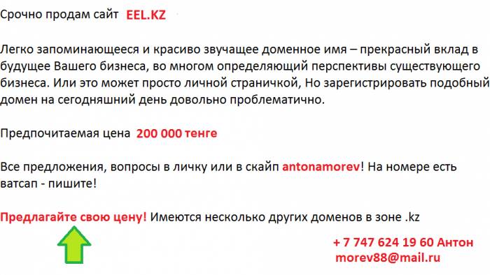 Срочно продам сайт eel.kz, фотография 1