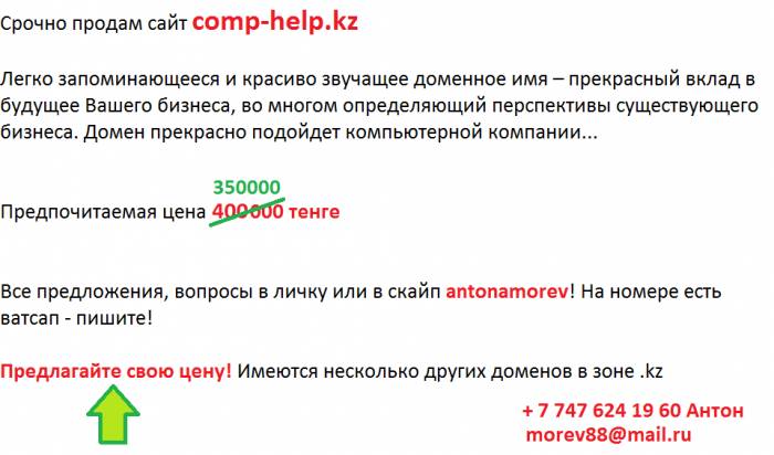Срочно продам сайт comp-help.kz, фотография 1