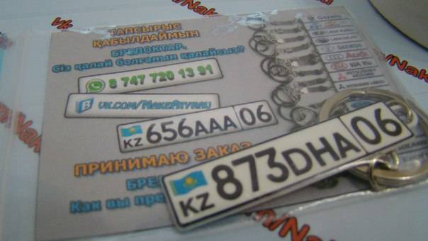 Брелок гос номером авто Атырау, фотография 4