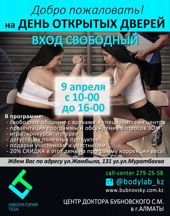 Программа похудения, фотография 1